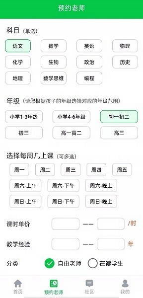 非魚家教app下載