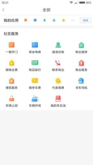 鑫安社区 社区app