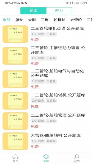 船員易官方版 v3.0 安卓版 3