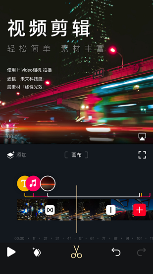 hivideo視頻制作 v5.1.5 安卓版 4