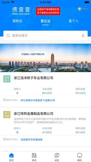債查查官方版 v1.0.1 安卓版 0