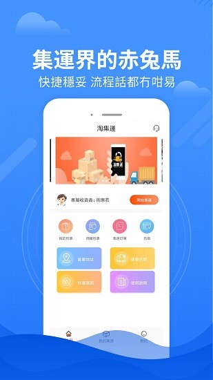 淘集運(yùn)app最新版 v1.5.0 官方安卓版 0