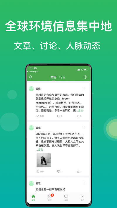 綠巢最新版本 v3.9.0 安卓版 0