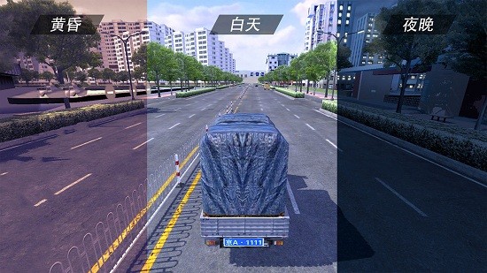 遨游公路模擬器最新版 v1.0 安卓版 1