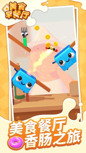 美食早餐廳游戲 v1.1.1 安卓版 1