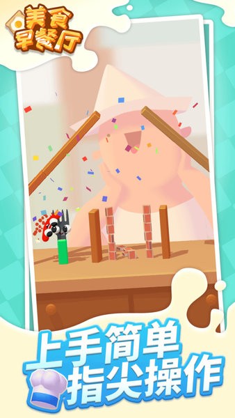 美食早餐廳游戲