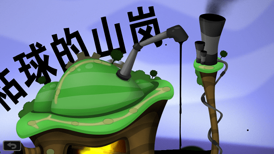 黏黏世界中文漢化版 v1.2 官方安卓版 2