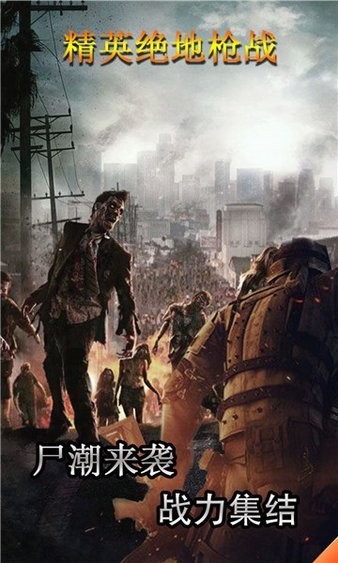 精英絕地槍戰(zhàn)手機版