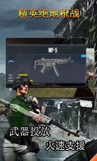 精英絕地槍戰(zhàn)最新版 v3.1 安卓單機版 2