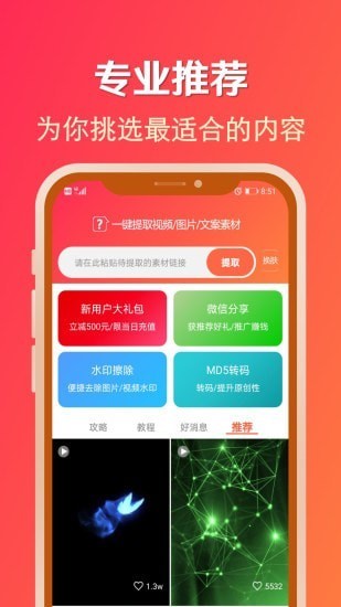淘素材免費版 v21.3.0 安卓版 0