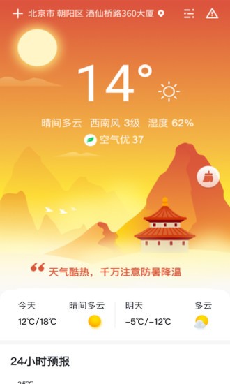 指間天氣安卓版 v1.7.6 最新版 0