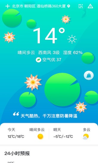 指間天氣安卓版 v1.7.6 最新版 1