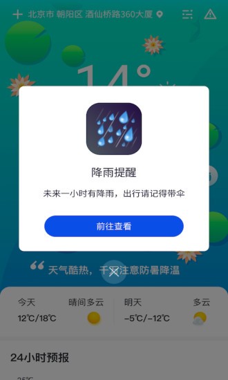 指間天氣app