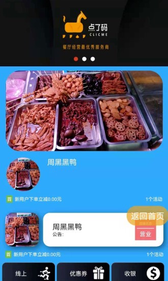 點(diǎn)了碼餐飲平臺(tái)0