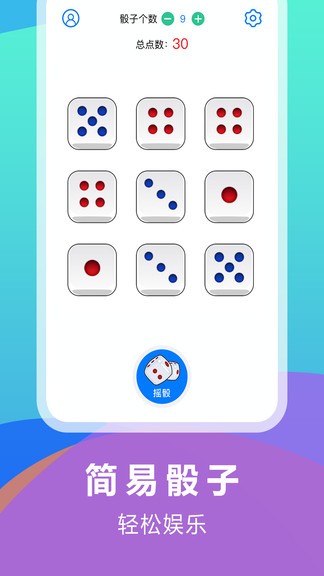 大話骰子手游 v1.2.0 安卓版 1