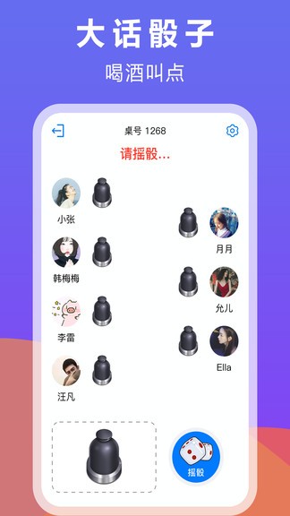 大話骰子手游 v1.2.0 安卓版 2