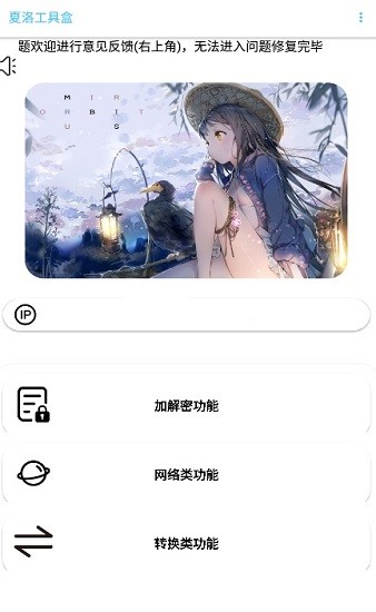 夏洛工具盒下載