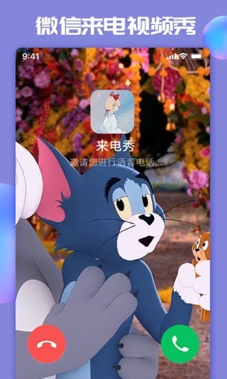 主題微x來電官方版 v1.4.8 最新版 2