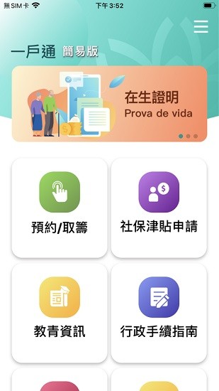 澳門公共服務(wù)一戶通app v5.7.2 安卓版 3