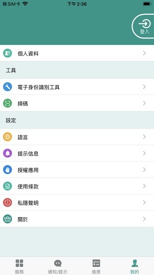 澳門公共服務(wù)一戶通app v5.7.2 安卓版 0