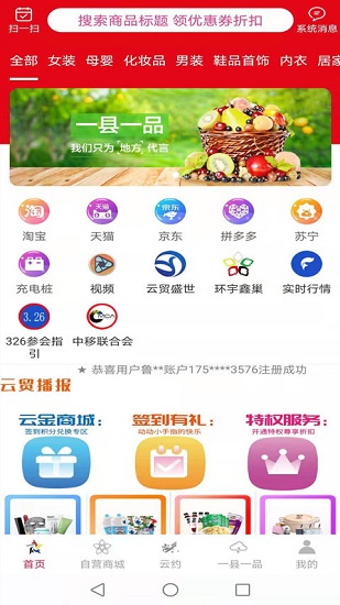 云貿(mào)通新版本app v1.0.519 安卓版 2