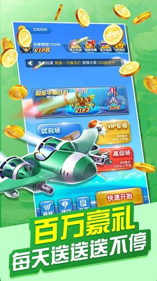 破曉天天飛機大戰(zhàn)游戲 v4.0 安卓版 2