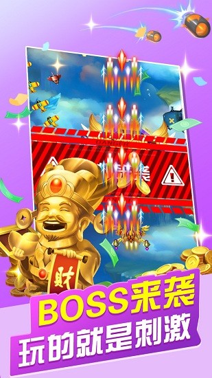 破曉天天飛機大戰(zhàn) 破曉天天飛機大戰(zhàn)手游