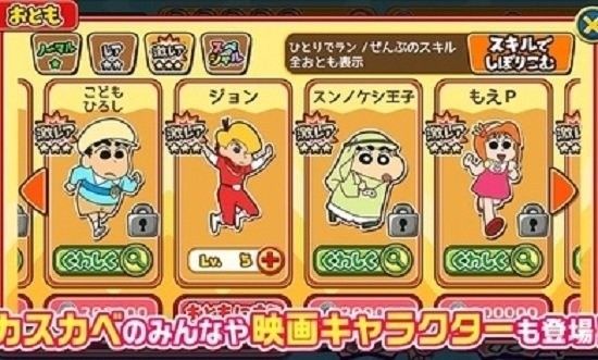 奔跑吧蠟筆小新正式版 v2.7.2 安卓版 0