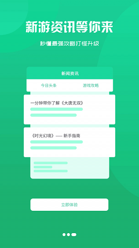 鑫訊手游 應(yīng)用