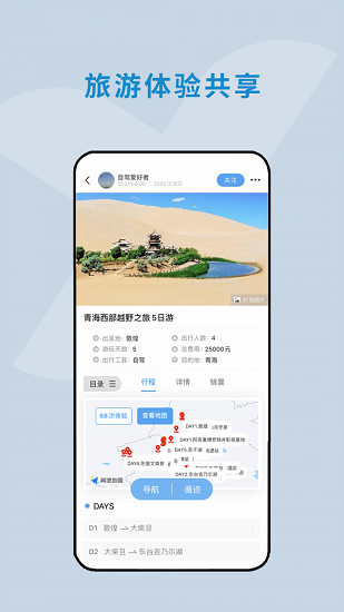 云路書旅行 v1.0.3 最新版 0