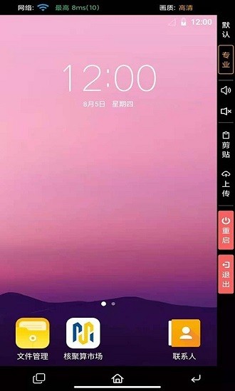 核聚算云手機(jī)官方版 v2.7.7 最新版 2