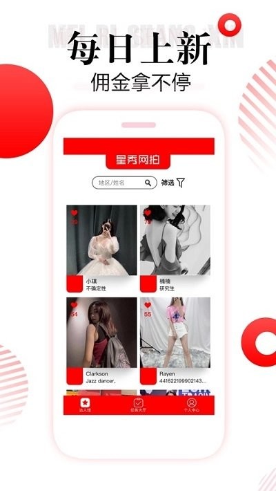 星秀網(wǎng)拍app下載