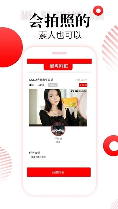 星秀網(wǎng)拍 v1.0.0 安卓版 1