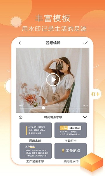 考勤打卡相機app