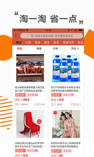 淘省點 淘省點app下載