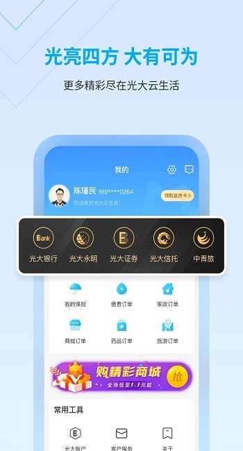 光大云生活超級app v1.1.2.8 安卓版 3