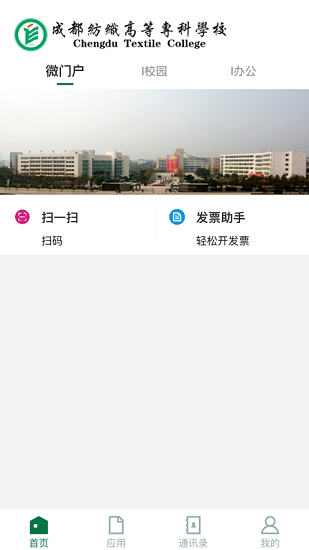 成紡移動校園app最新版 v3.2.0 官方安卓版 1