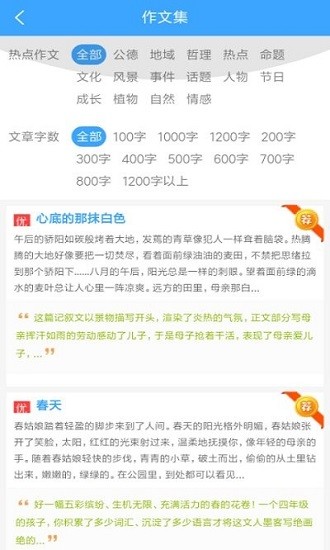 作文范文大全免費(fèi)版 v1.0 安卓版 2