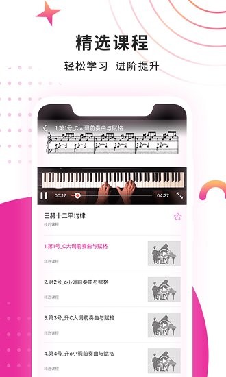 小確幸鋼琴教學(xué)app v1.5 安卓版 0