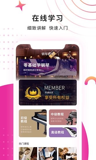 小確幸鋼琴教學(xué)app v1.5 安卓版 1