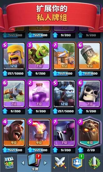 clash royale國際服(部落沖突皇室戰(zhàn)爭) v80256037 安卓版 2
