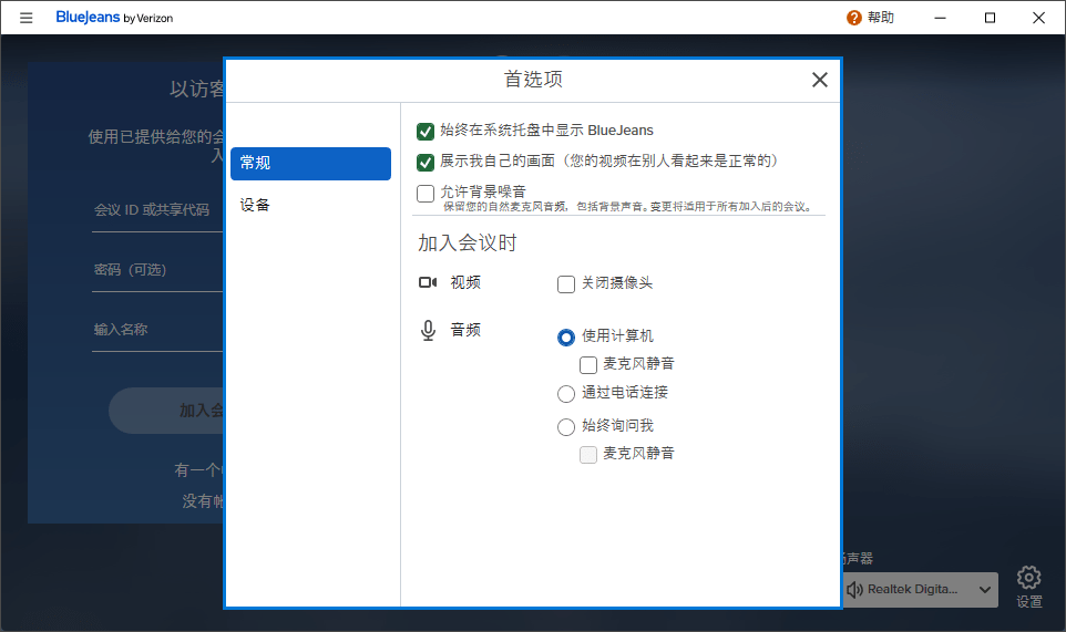 bluejeans視頻會(huì)議系統(tǒng)pc端 v2.31.114.0 官方版 0