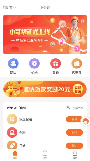 小哥幫家政 v1.0.38 安卓版 1