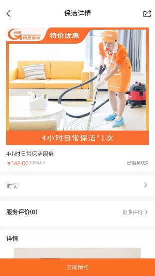 小哥幫家政 v1.0.38 安卓版 0