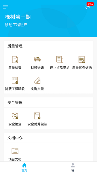 bim一體化軟件 bim一體化app