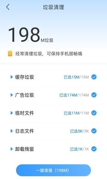 每日清理助手 每日清理助手軟件下載