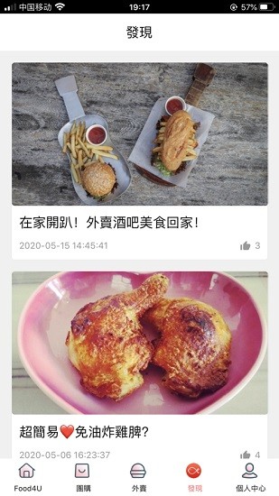 food4u速食apk v2.0.1.5 安卓版 3