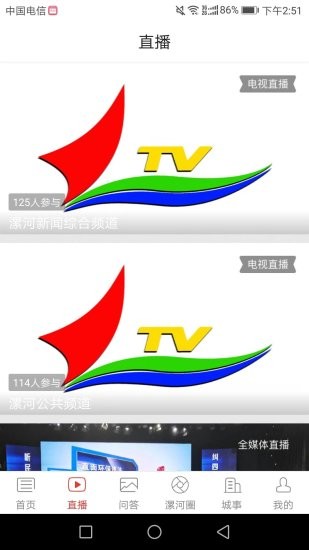 漯河手機臺客戶端 v5.2.8 安卓版 0