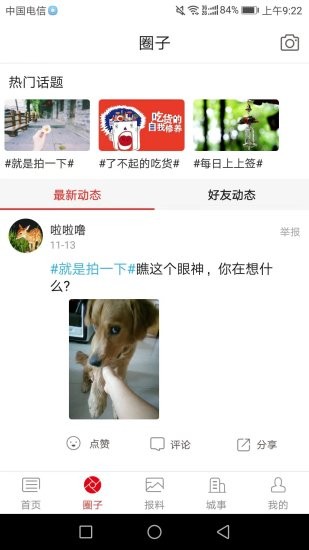 漯河手機臺客戶端 v5.2.8 安卓版 2