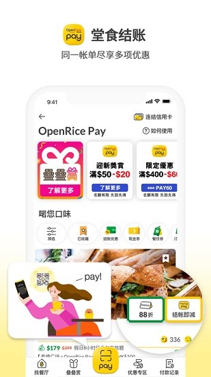 openrice安卓版